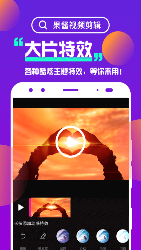 果酱视频剪辑v1.5.4截图2