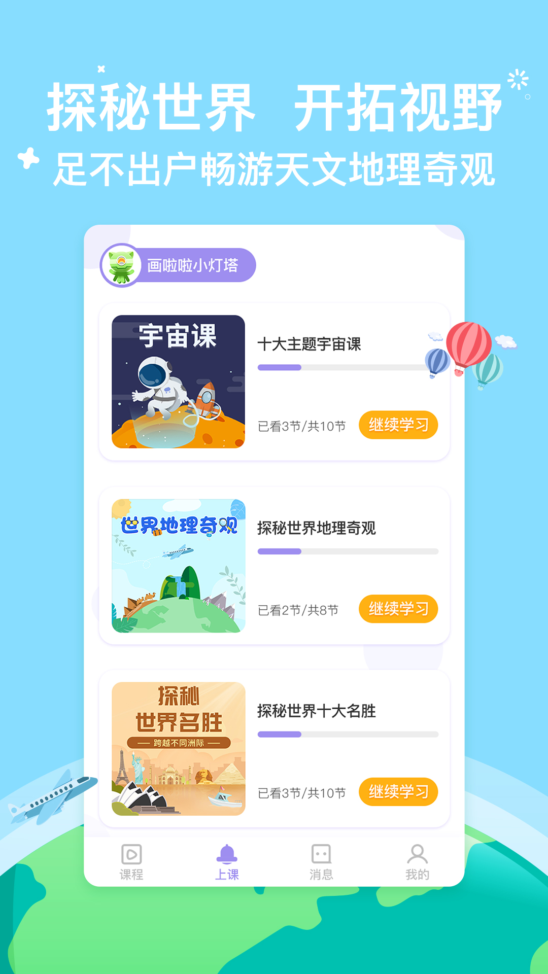 画啦啦小灯塔v1.6.3截图3