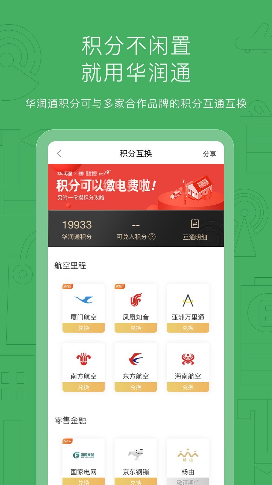 华润通v4.5.3截图3