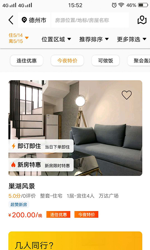 華人易居截圖預(yù)覽