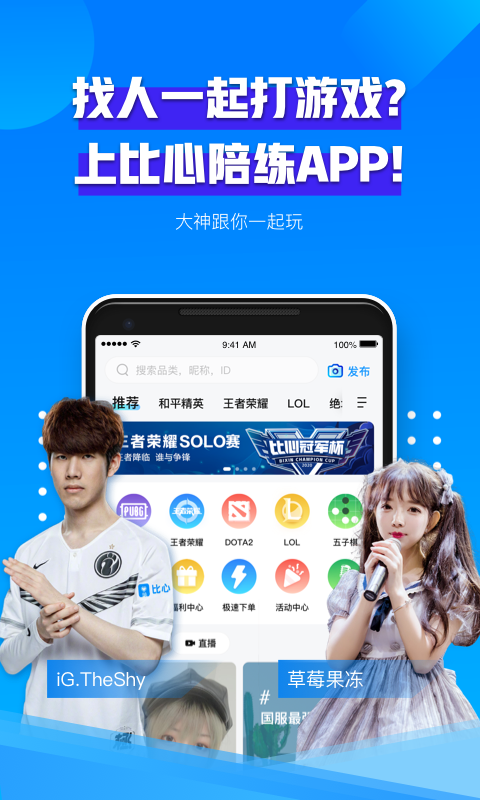 比心陪練截圖預覽