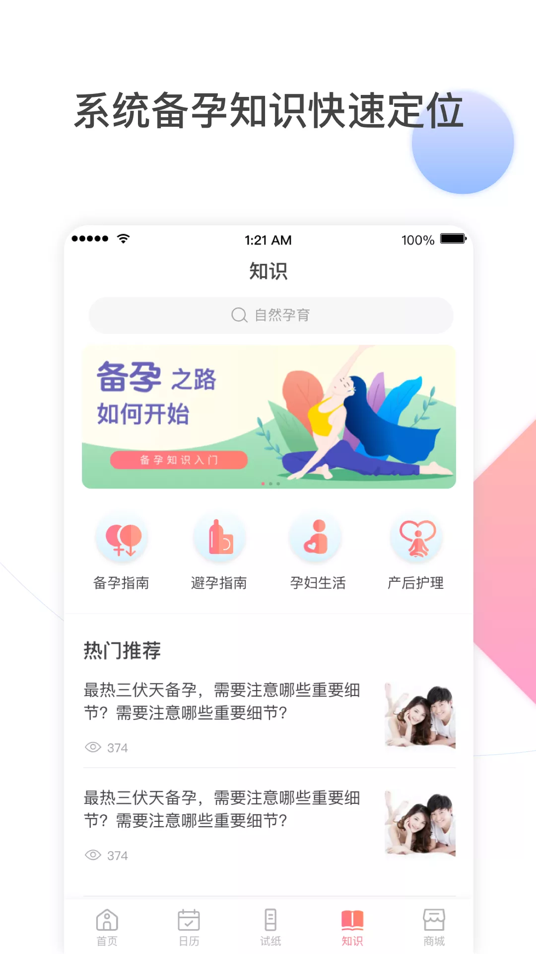 孕橙v5.6.3截图4