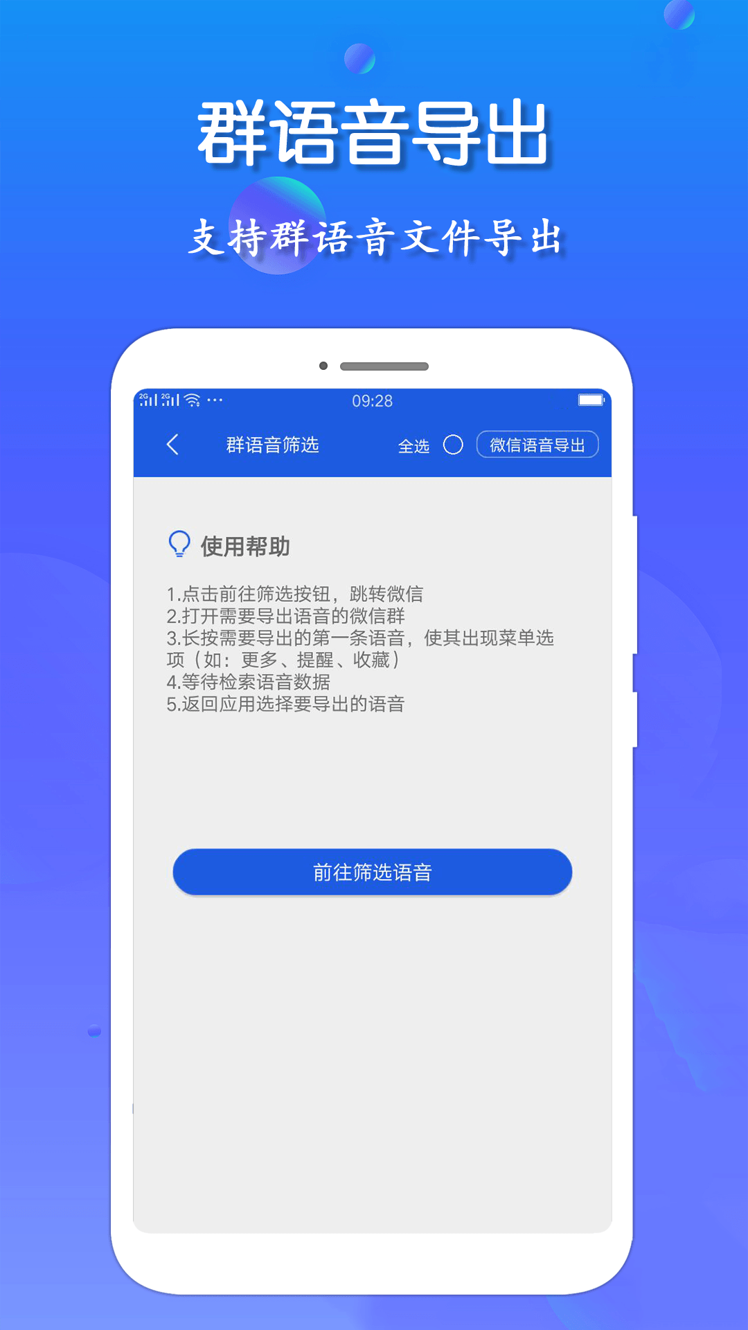 语音导出王截图2