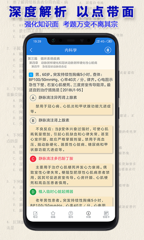 执业医师真题v2.1.7截图4