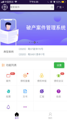 破产清算管理E截图3