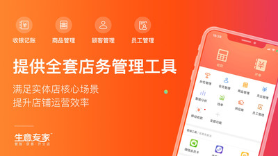 生意專家截圖預(yù)覽