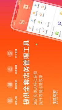 生意專家截圖