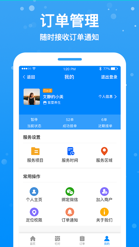 按个摩技师端v1.0.8截图2