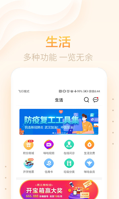 中国移动v6.1.0截图4