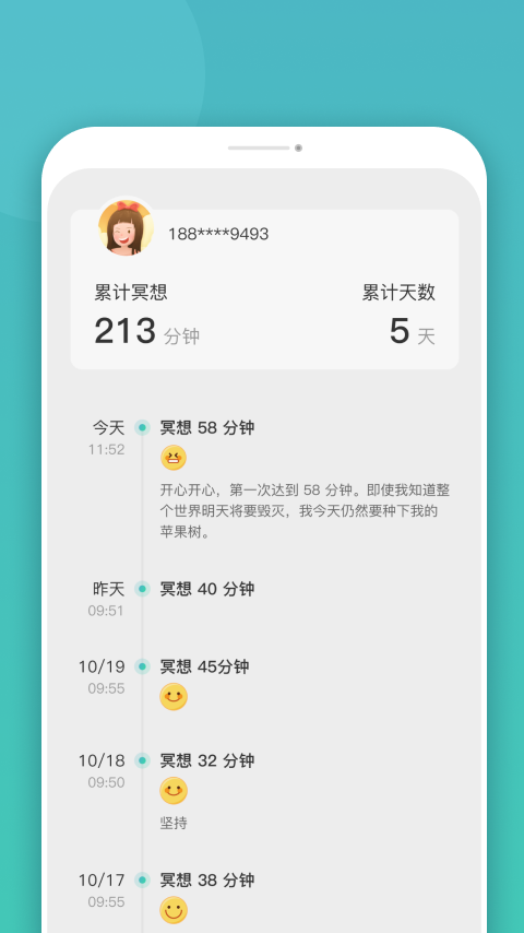 自在正念v1.1.2截图5