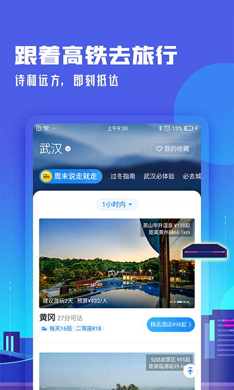 高铁管家v7.3.3截图5