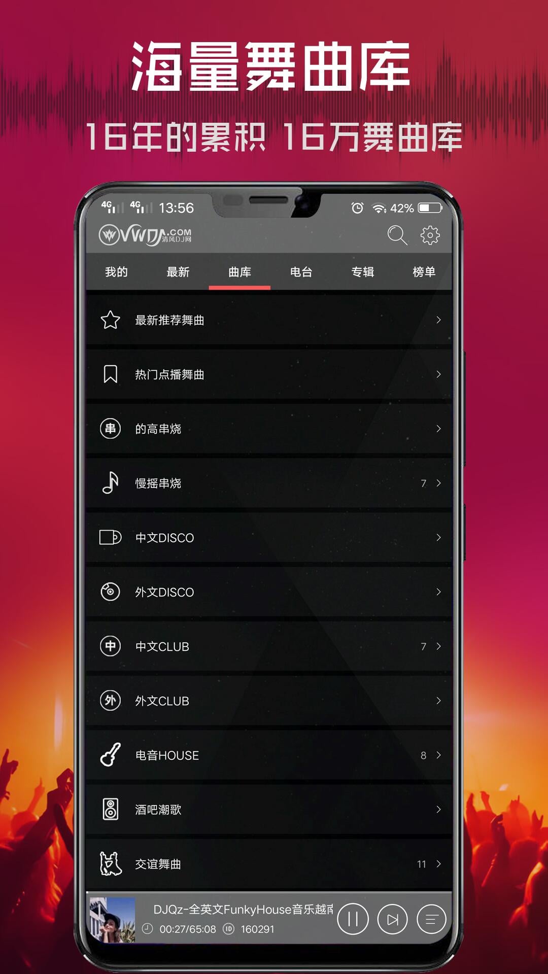 清风DJv2.5.0截图3