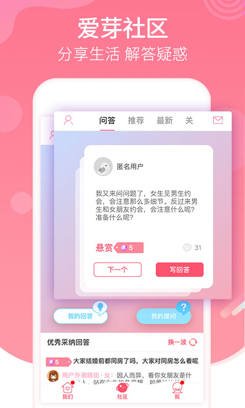 恋爱记v7.3截图3