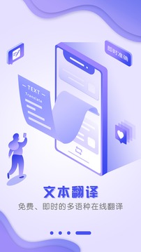 出國翻譯官截圖