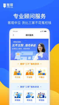 慧擇保險截圖