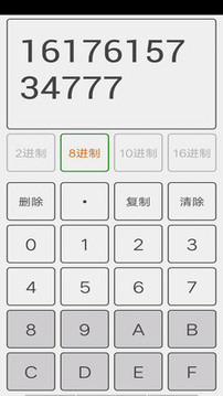 進(jìn)制轉(zhuǎn)換截圖