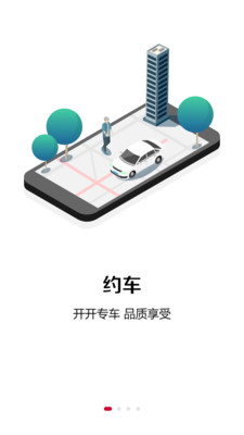 红旗专车政务版截图1