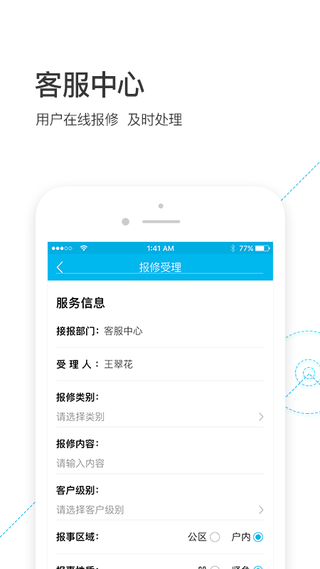 物业金服v6.0.9截图5