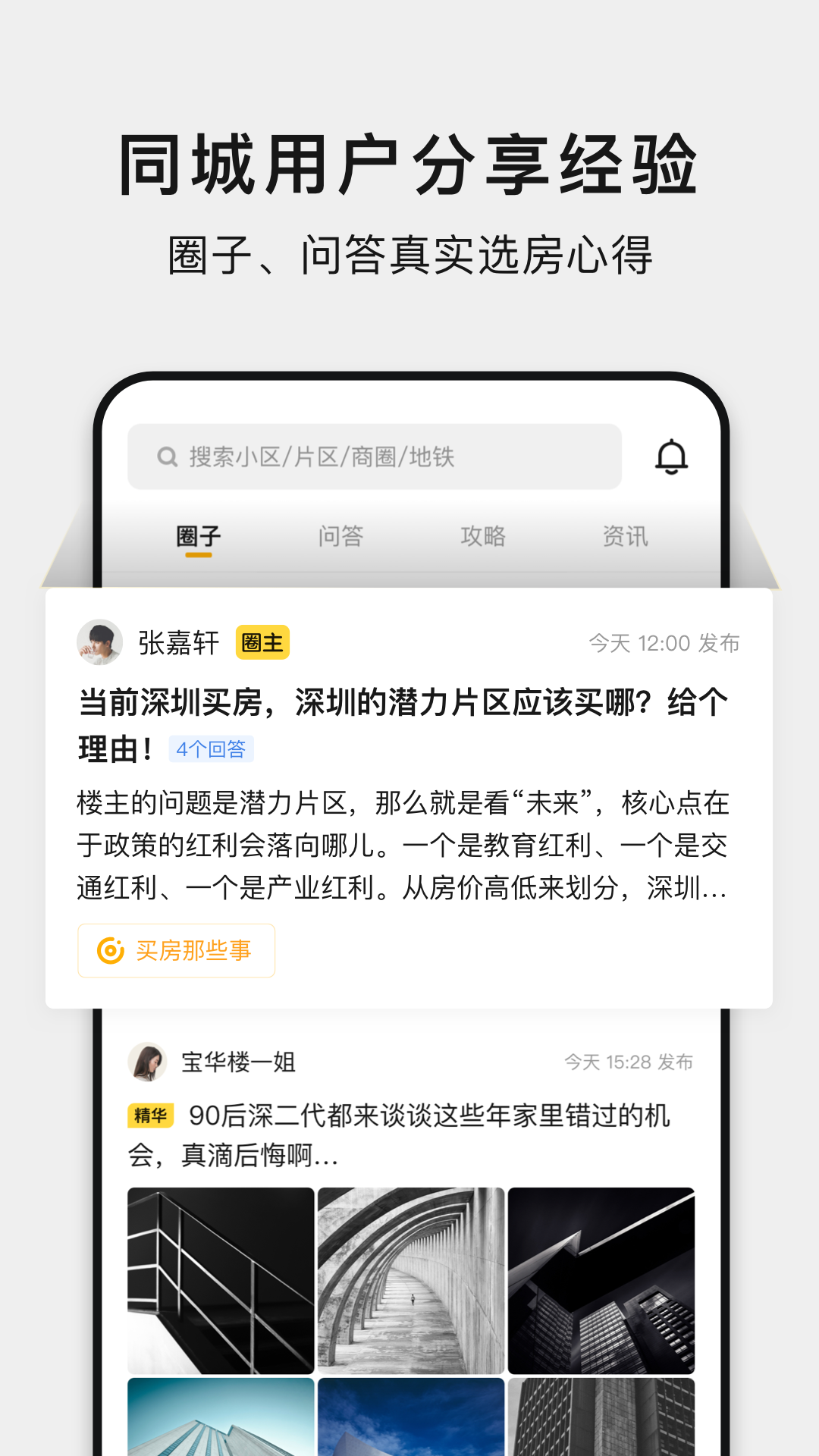 小鹿选房v5.4.0截图3