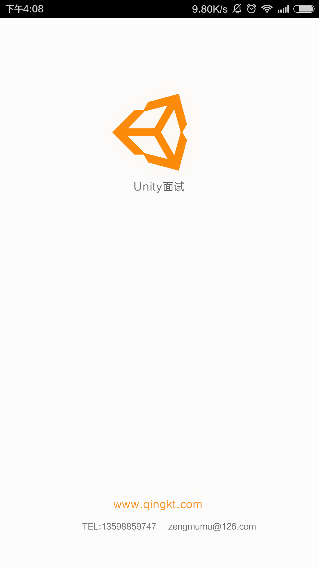 Unity面试截图1