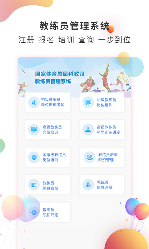 体教联盟v5.1.2截图5