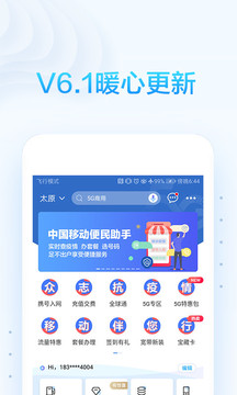 中國移動截圖