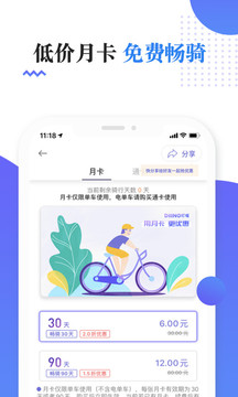 叮嗒出行截圖