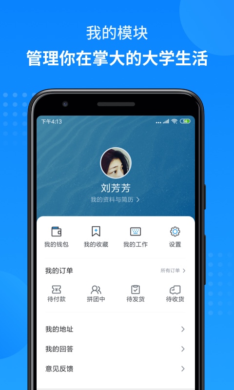 掌上大学v1.2.402截图5