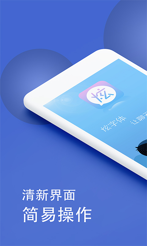 炫字体v4.2.8截图1