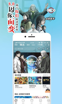騰訊動(dòng)漫截圖