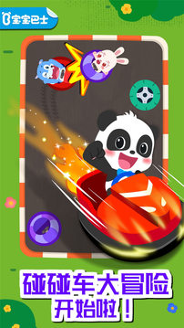 奇妙碰碰車截圖