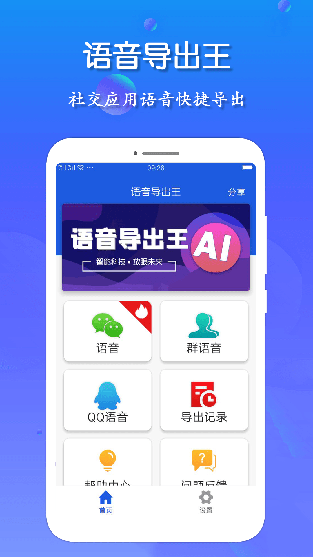 语音导出王截图1