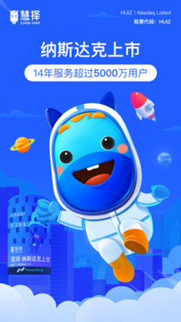 慧擇保險截圖