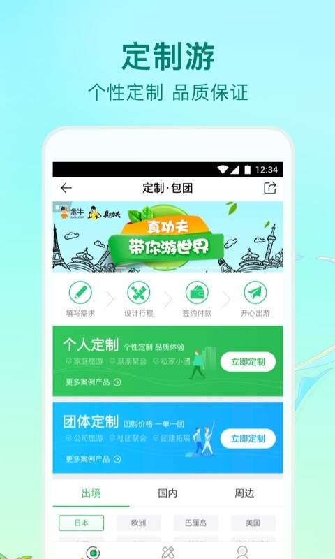 途牛旅游v10.25.2截图5