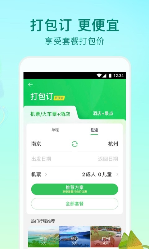 途牛旅游v10.25.2截图4