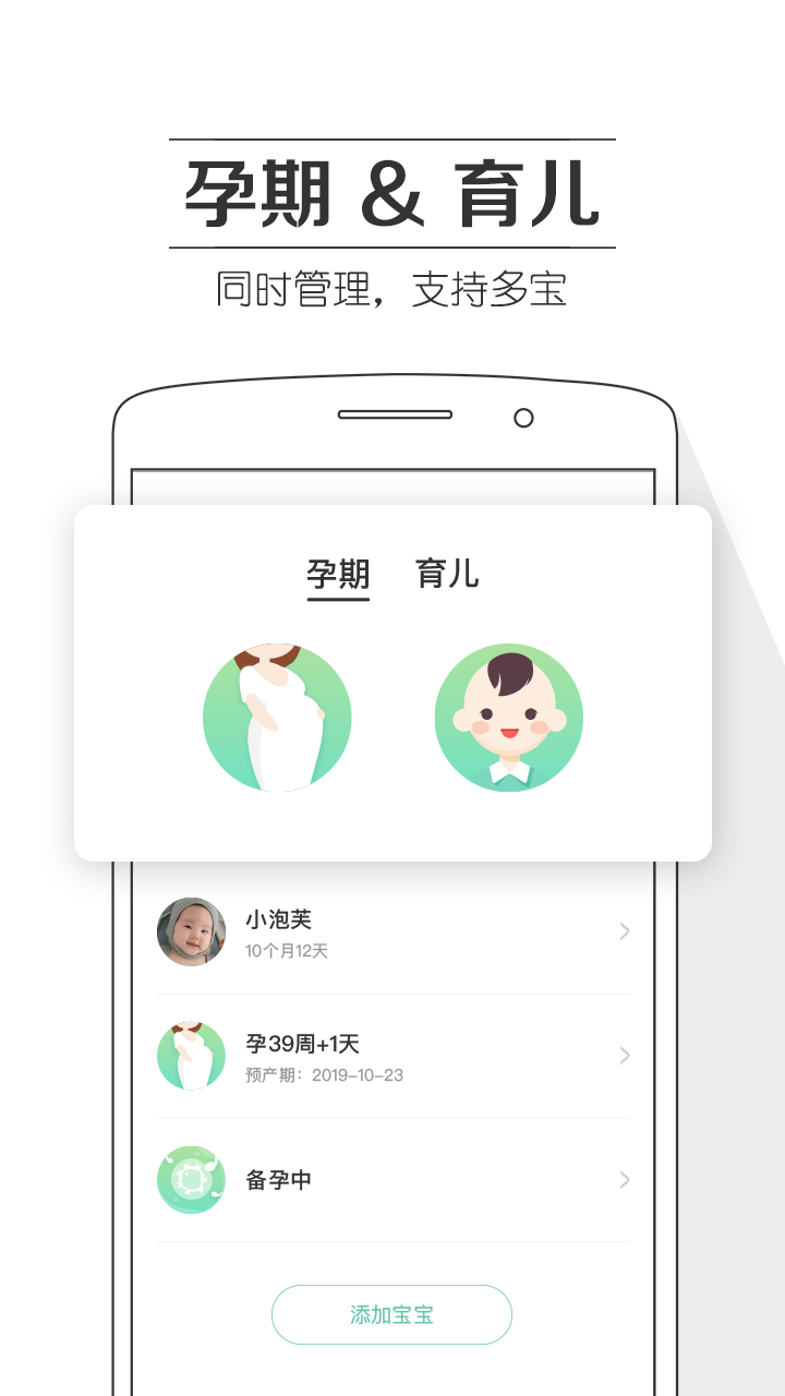 孕育提醒v8.1.8截图2