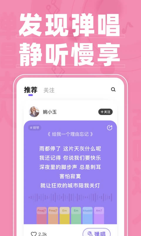 弹唱达人v1.1.9截图3