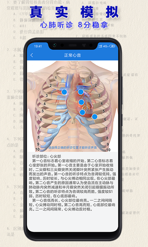 助理医师v2.1.7截图5