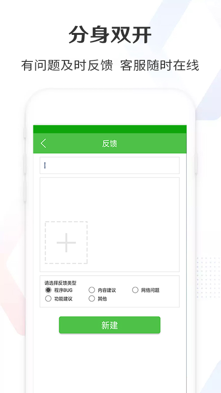 分身双开截图5