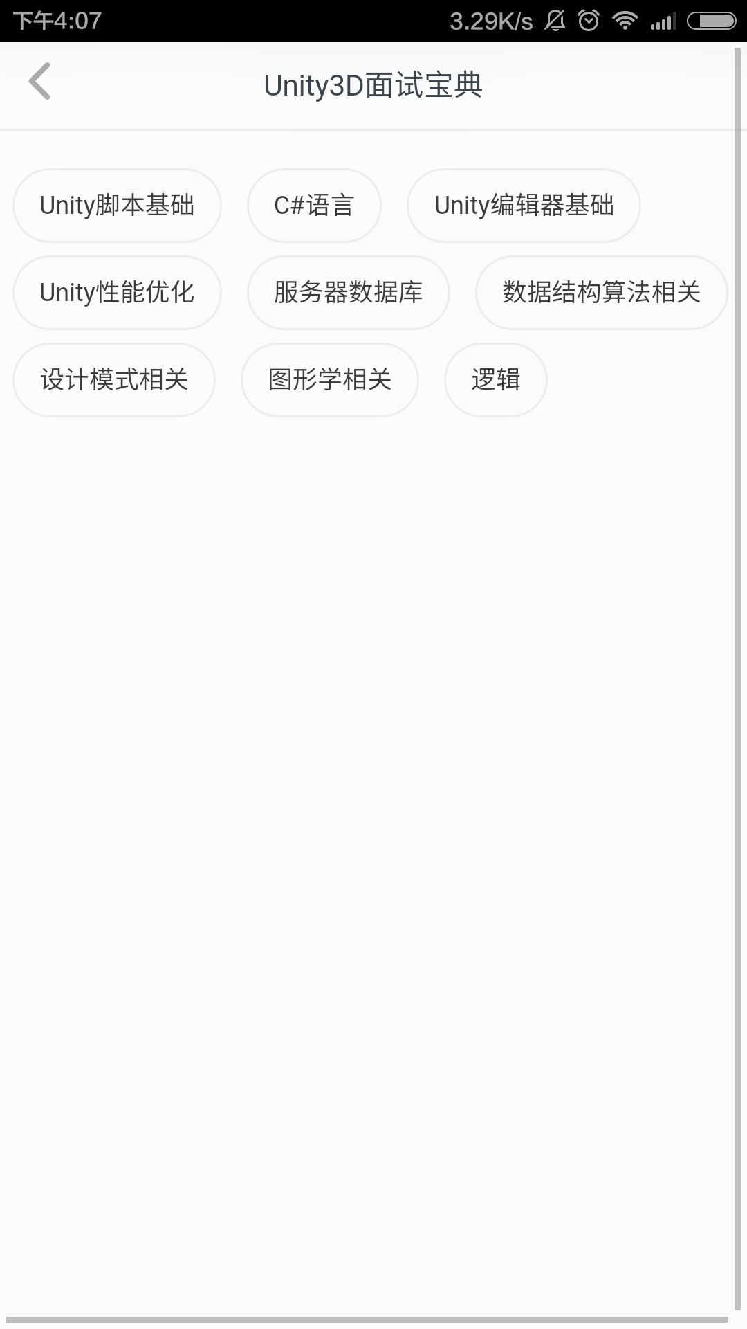 Unity面试截图6