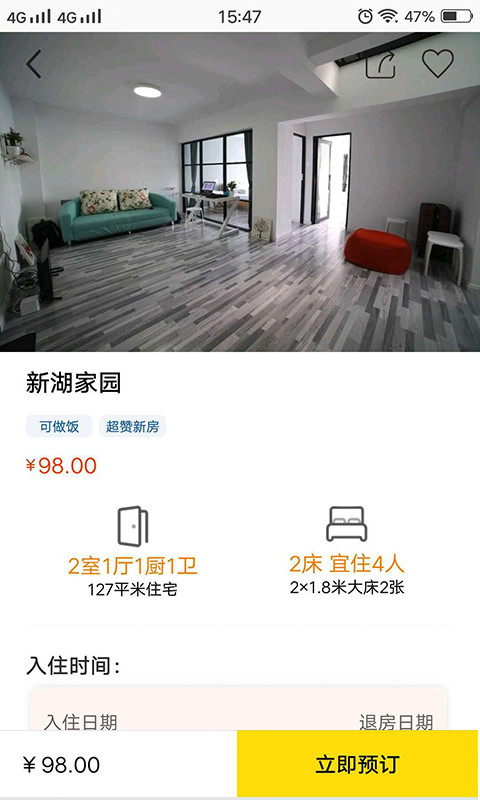 華人易居截圖預(yù)覽