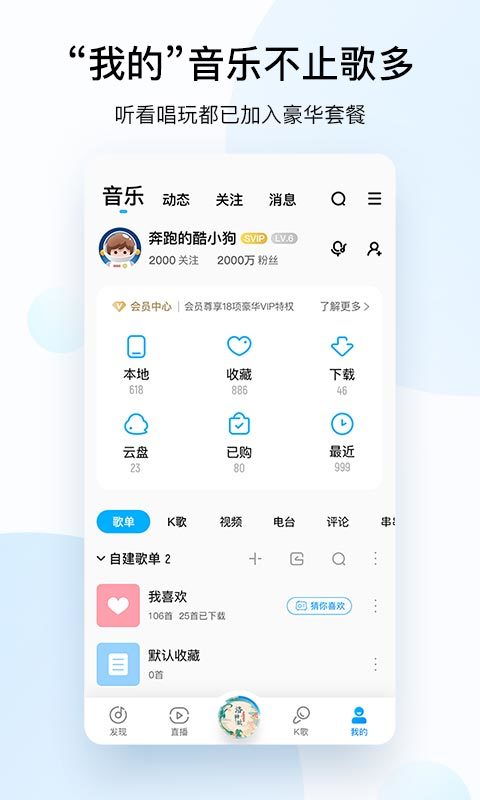 酷狗音乐v10.1.0截图3