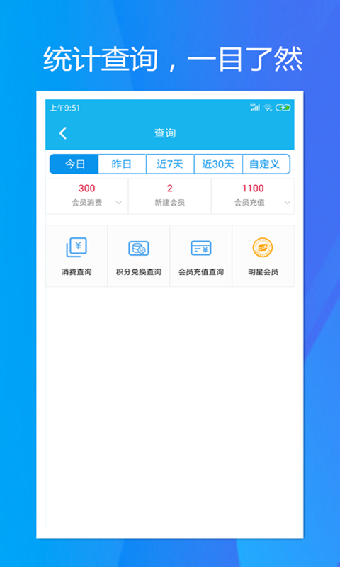 旭荣会员积分软件v1.1.0截图4