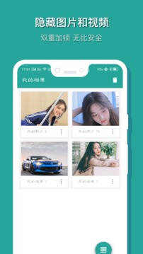 相冊保險箱截圖