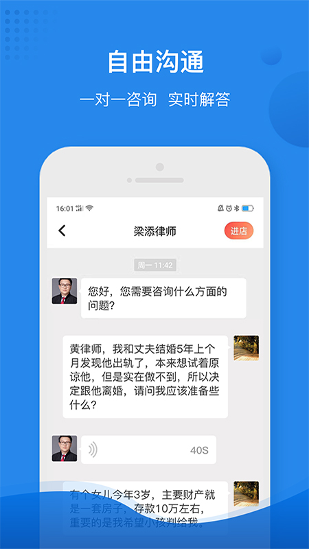 律师馆法律咨询v3.4.2截图4