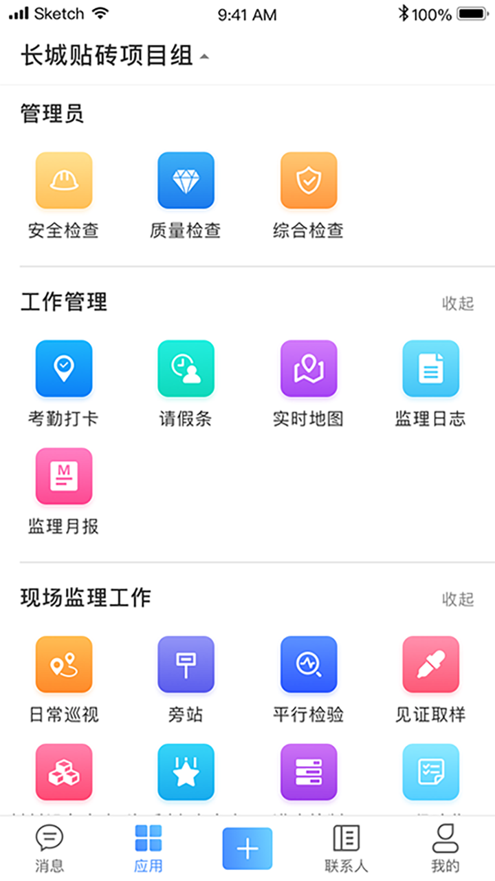 智慧监理截图1