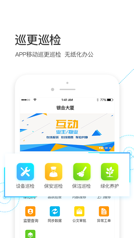 物业金服v6.0.9截图1