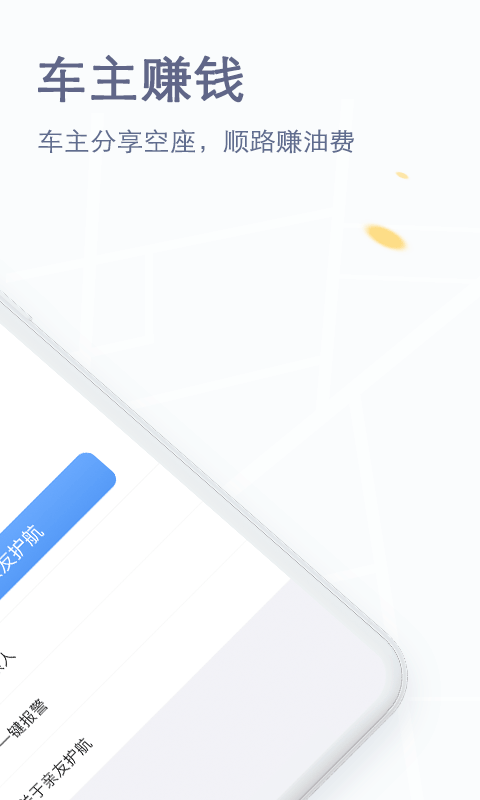 拼車截圖預(yù)覽