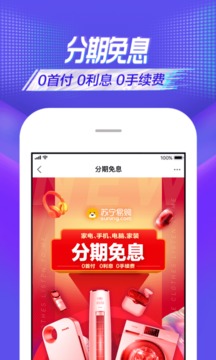 蘇寧易購截圖