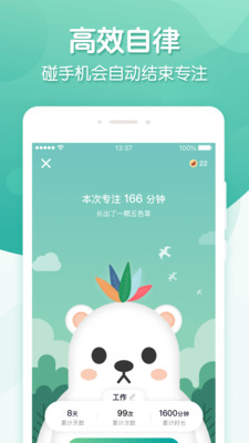 专注ing截图2